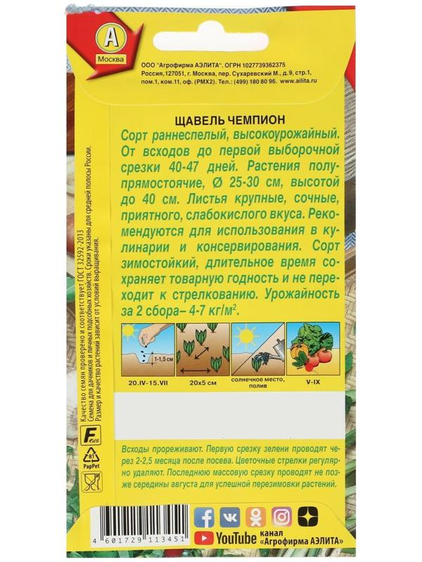 Семена Щавель 