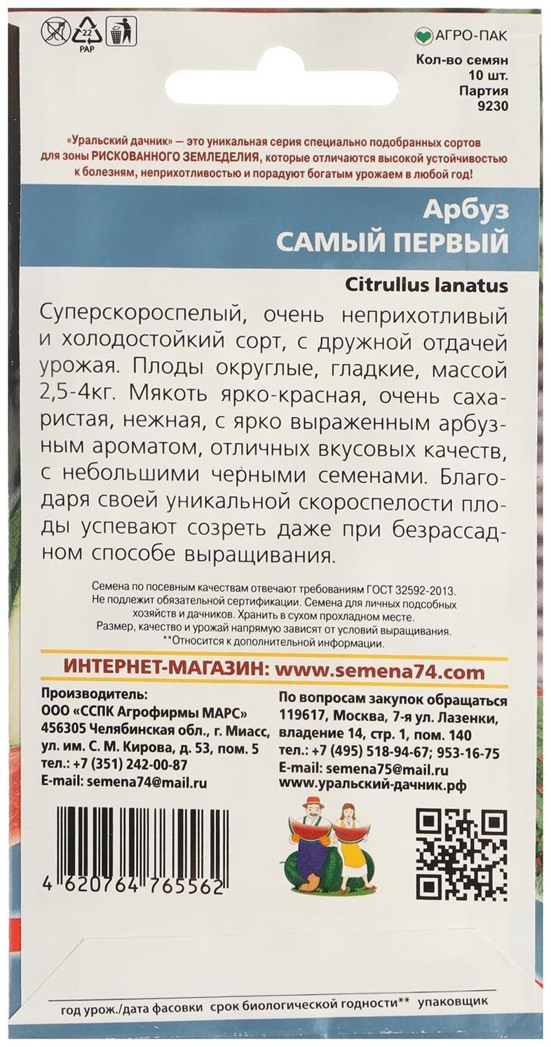 Семена Арбуз 