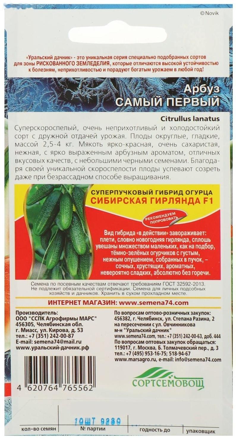 Семена Арбуз 