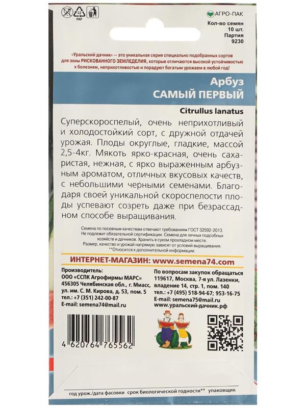 Семена Арбуз 