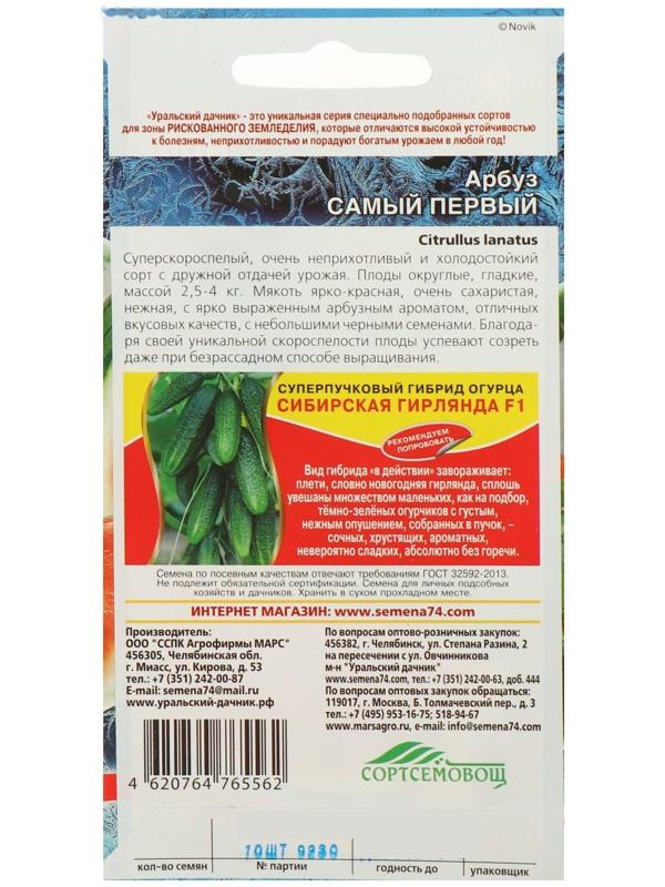 Семена Арбуз 