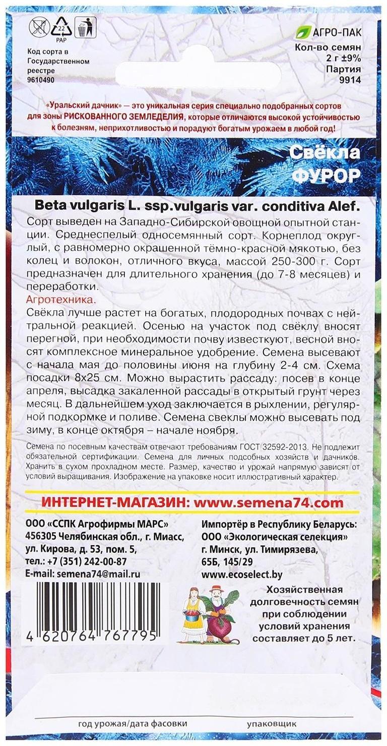 Семена Свекла 