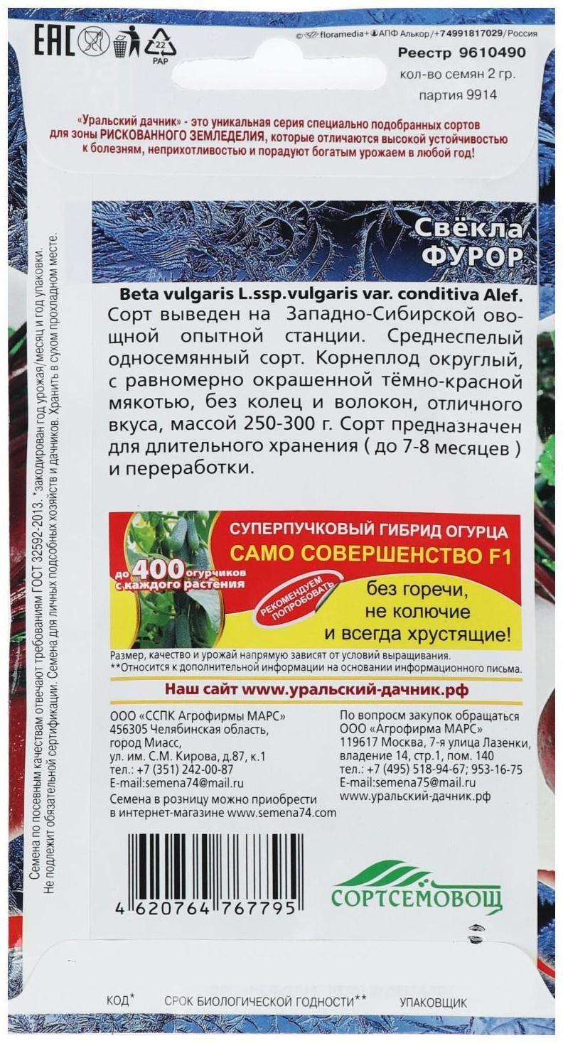 Семена Свекла 