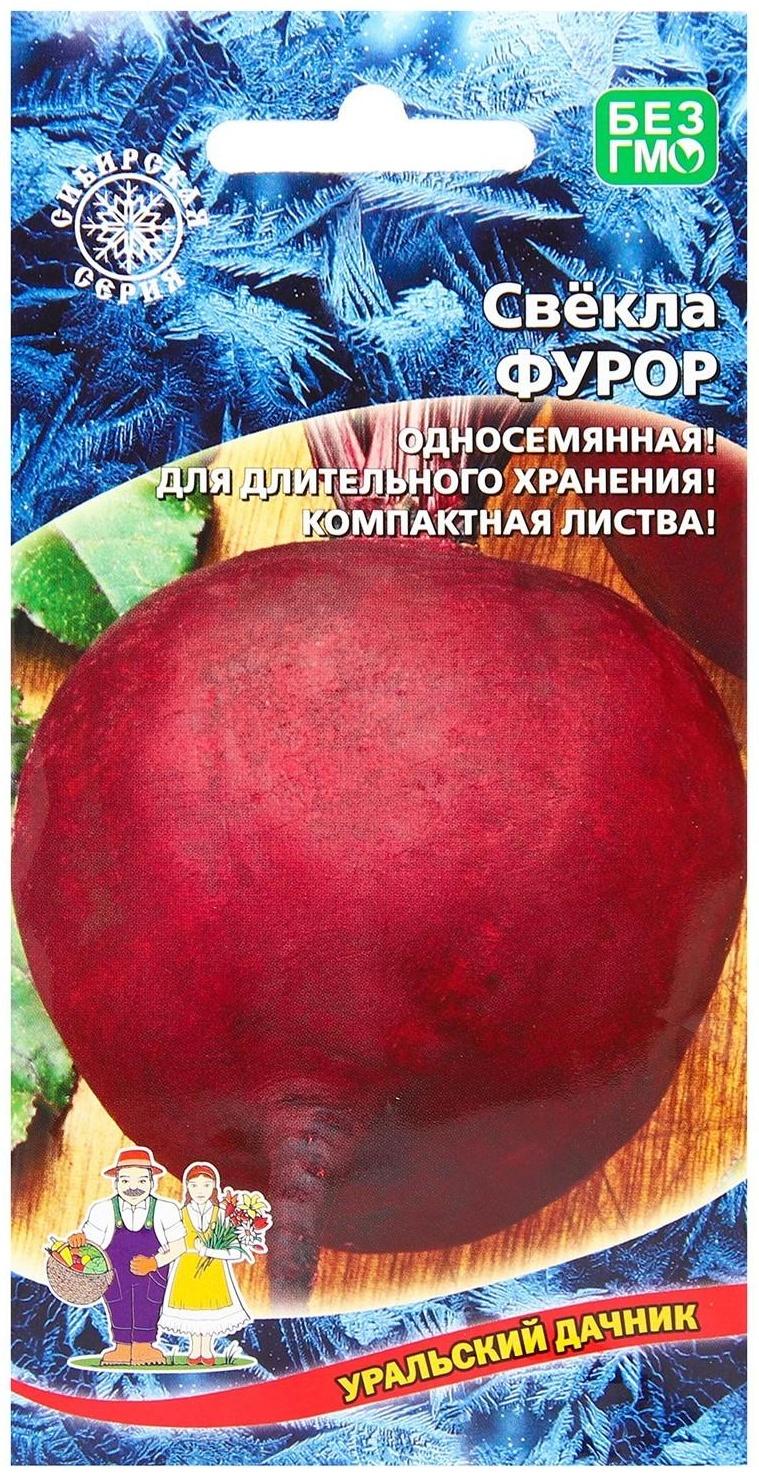 Семена Свекла 