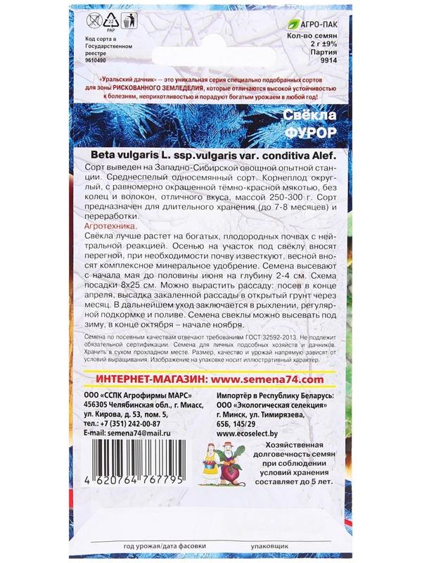 Семена Свекла 