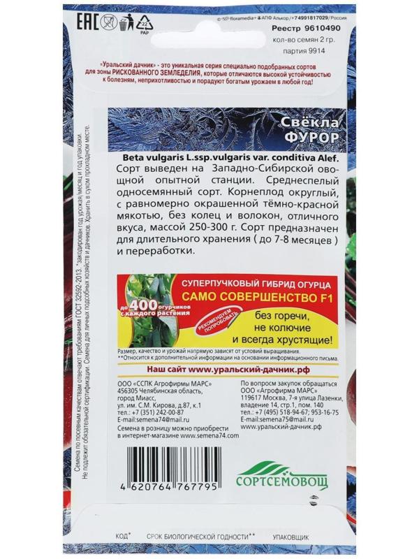 Семена Свекла 