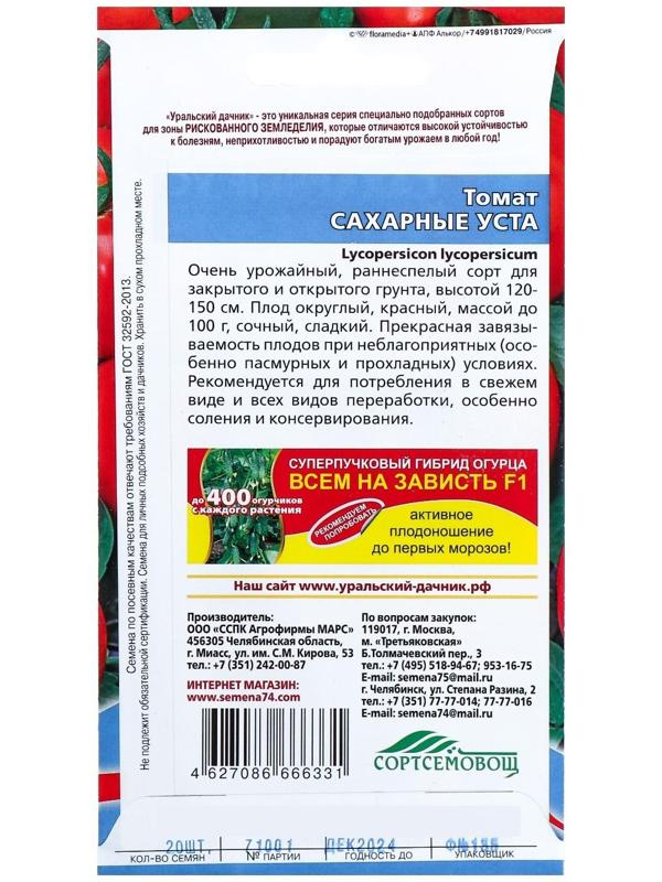 Семена Томат 