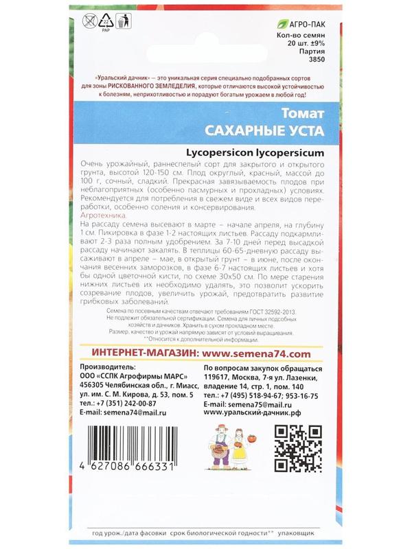 Семена Томат 