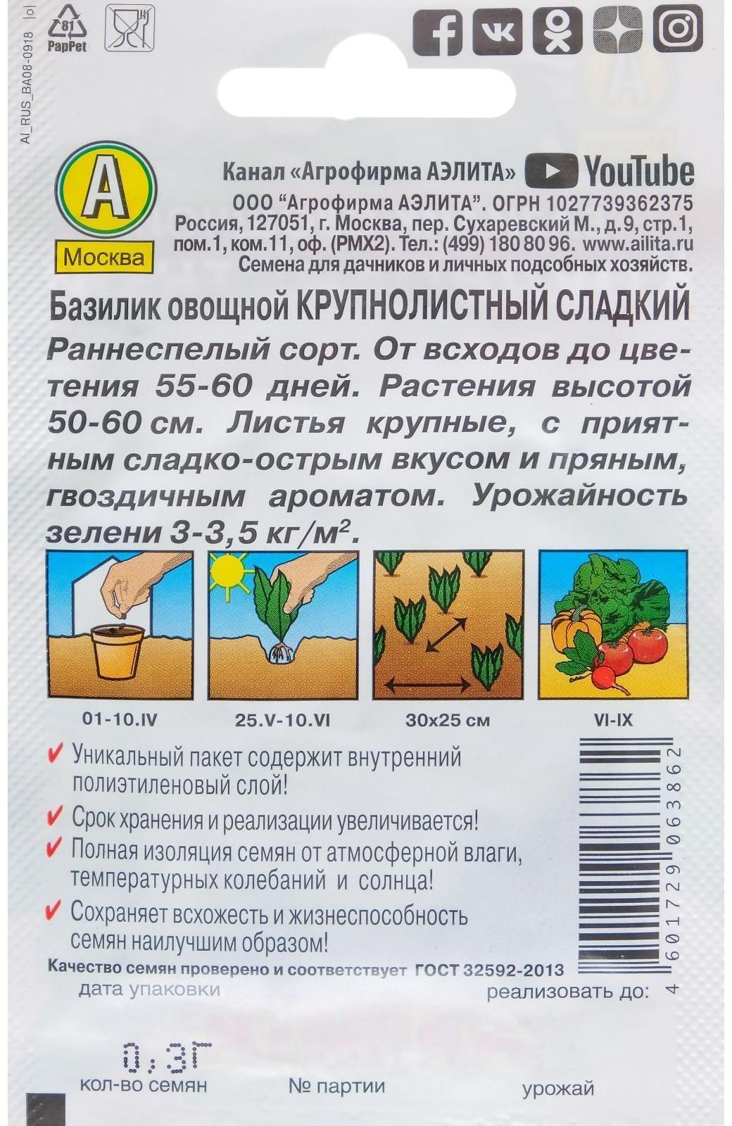 Семена Базилик овощной 