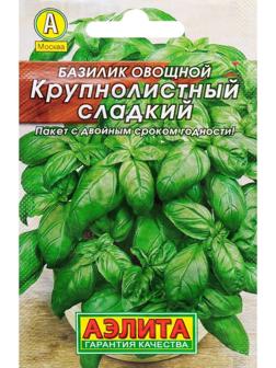 Семена Базилик овощной 