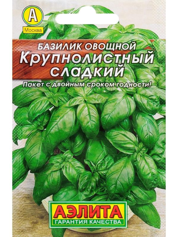 Семена Базилик овощной 