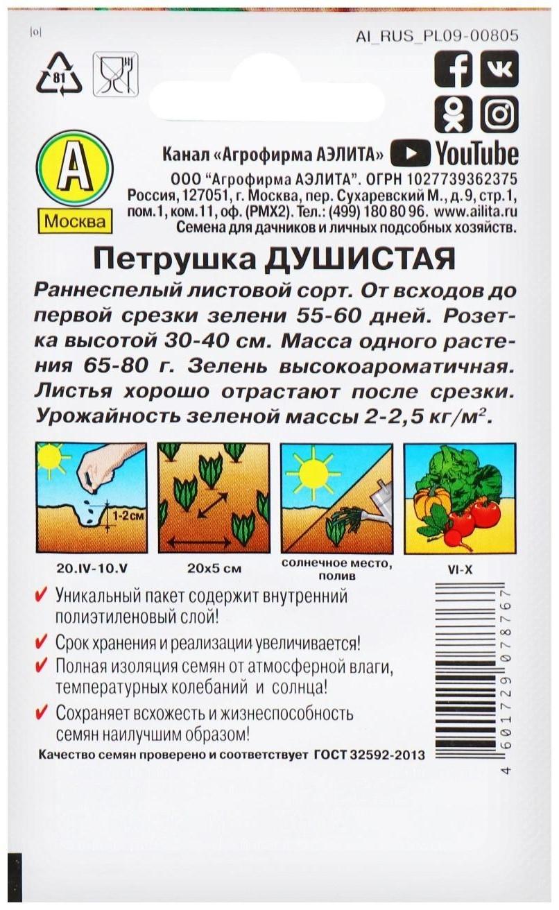 Семена Петрушка 