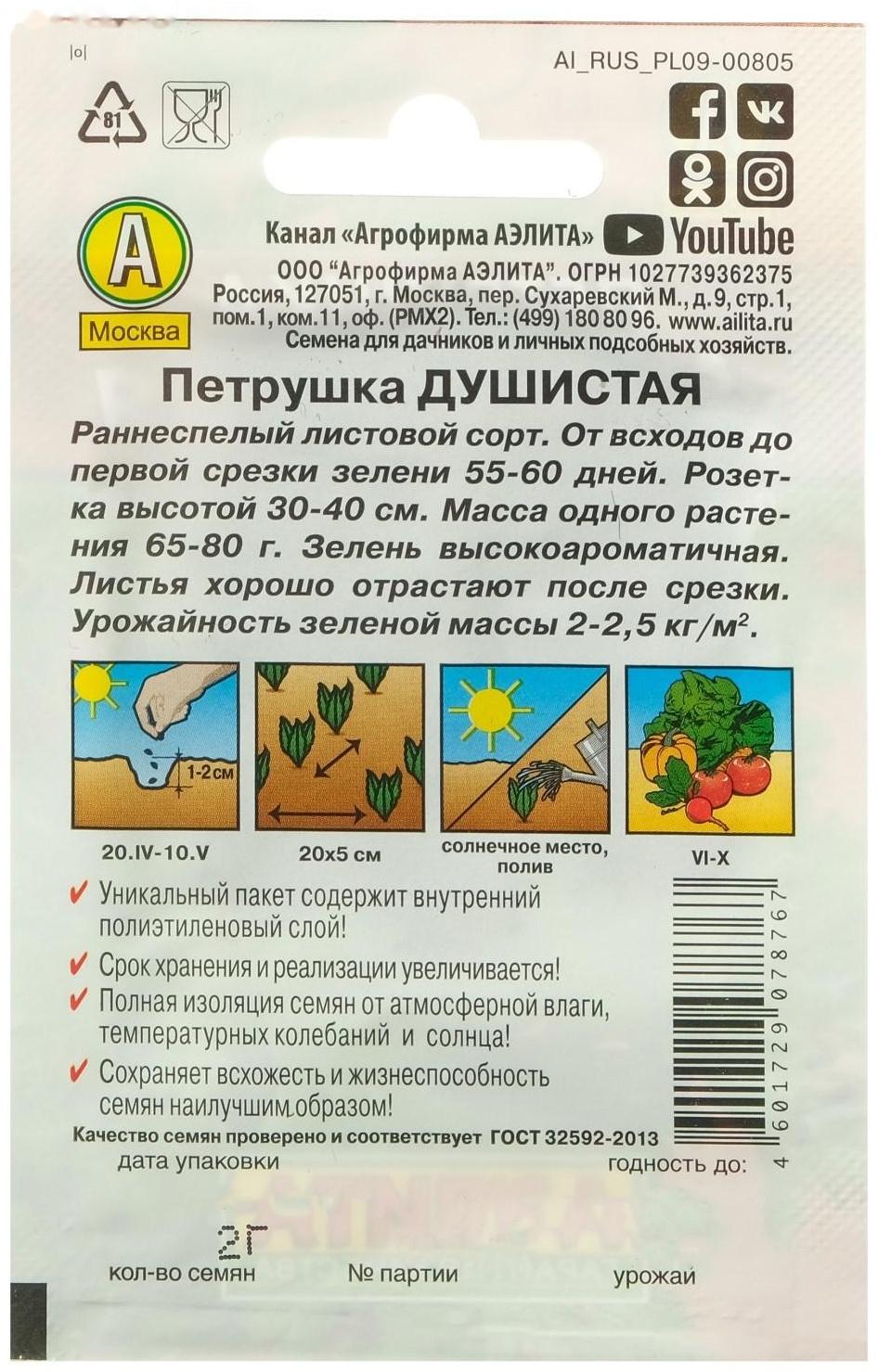 Семена Петрушка 