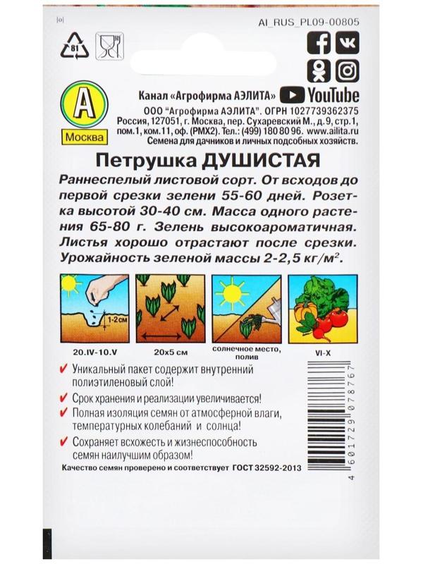 Семена Петрушка 