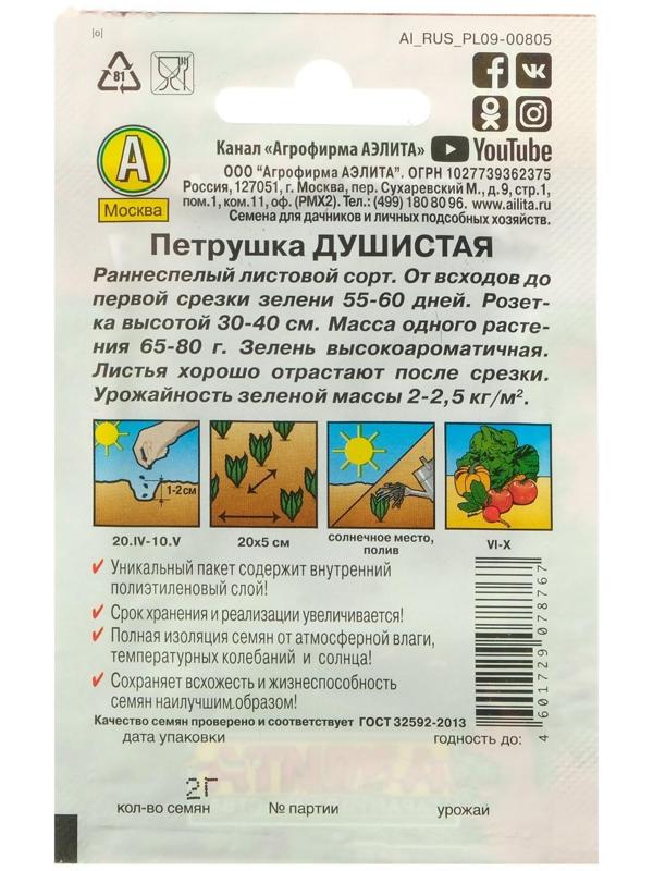 Семена Петрушка 