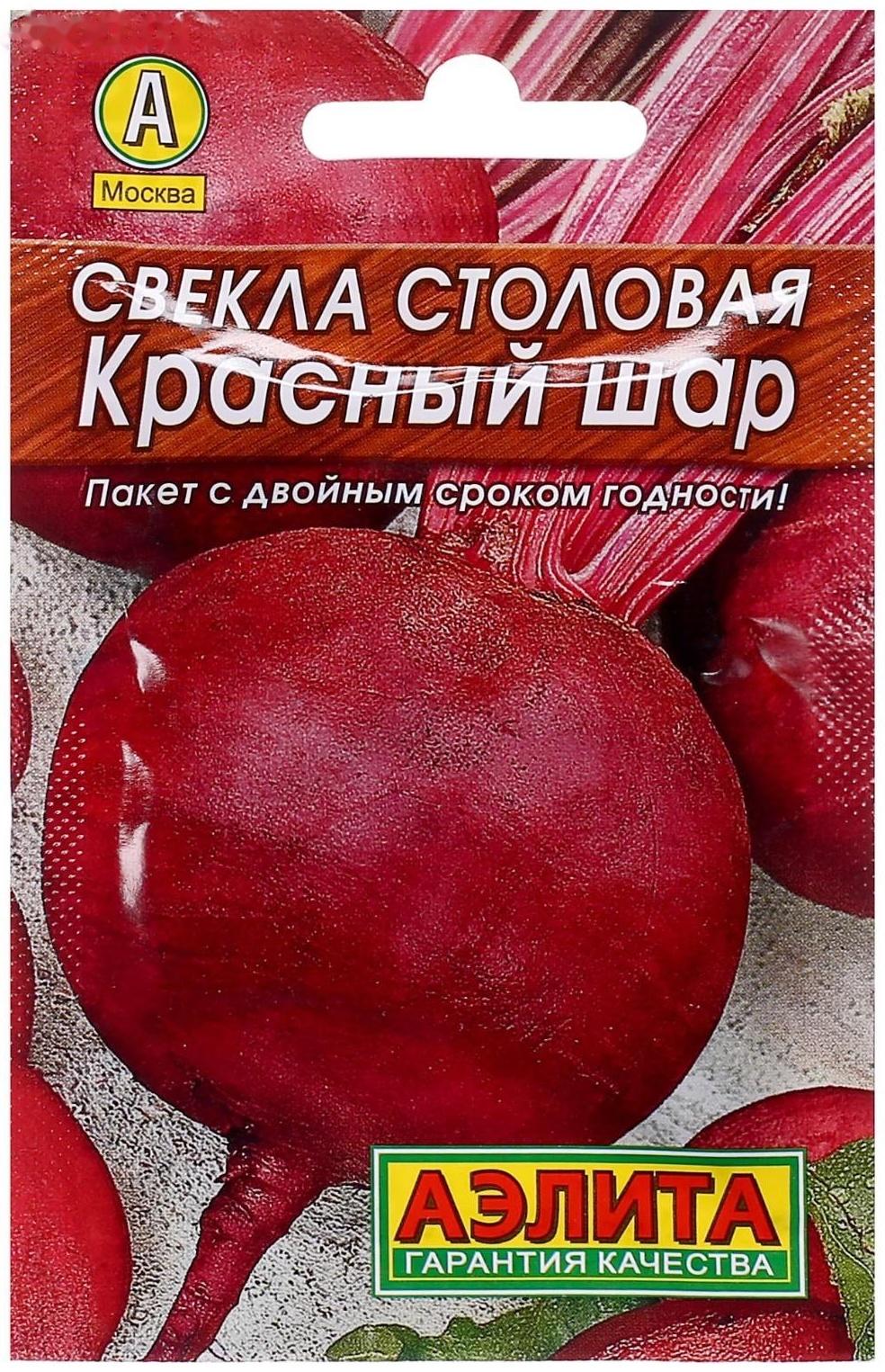 Семена Свекла 