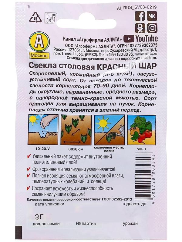 Семена Свекла 