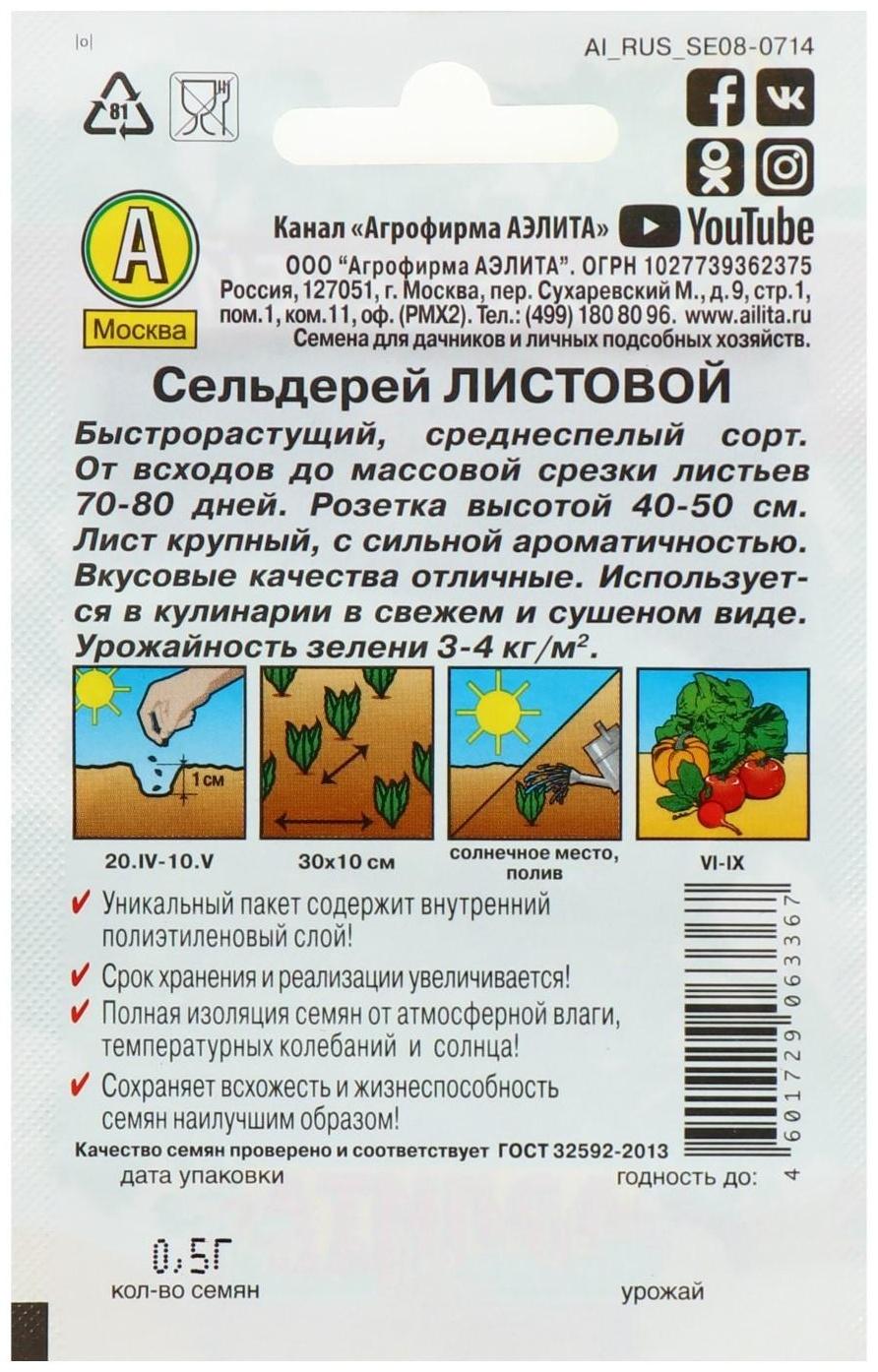 Семена Сельдерей 