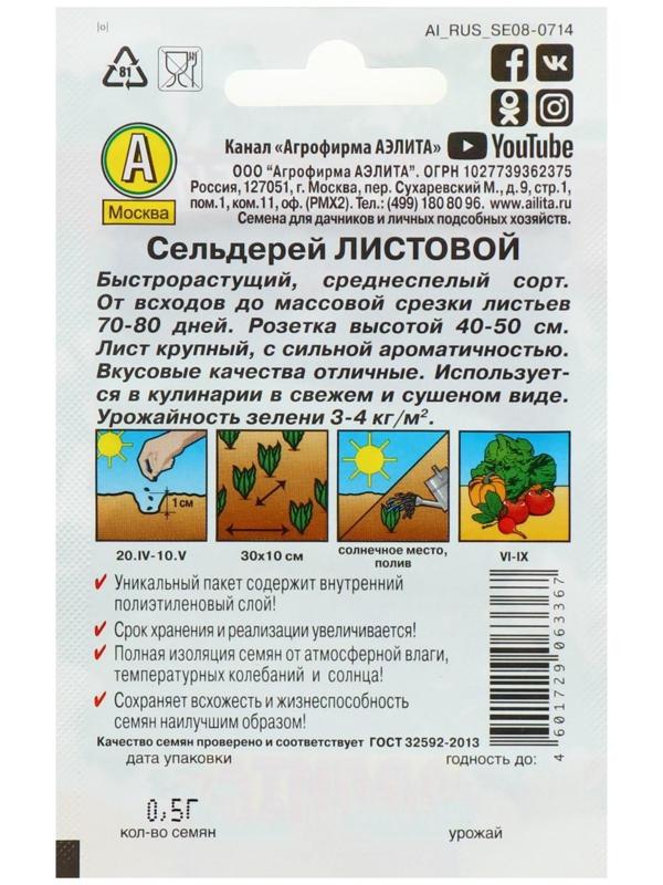 Семена Сельдерей 