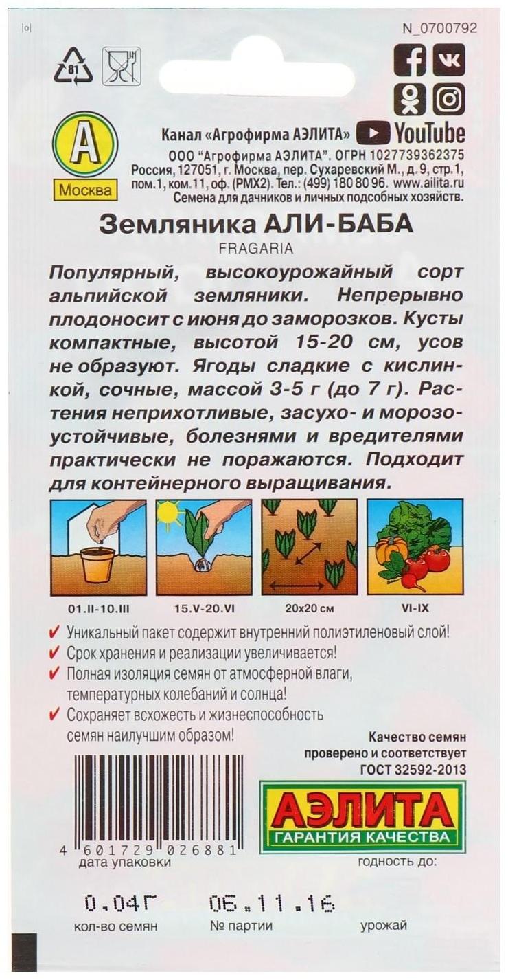 Семена Земляника 