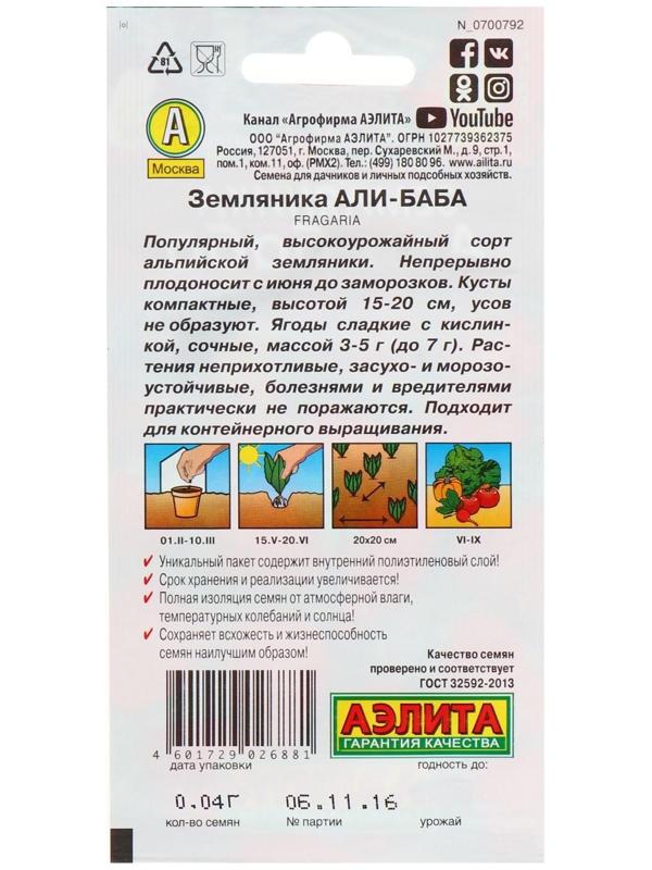 Семена Земляника 