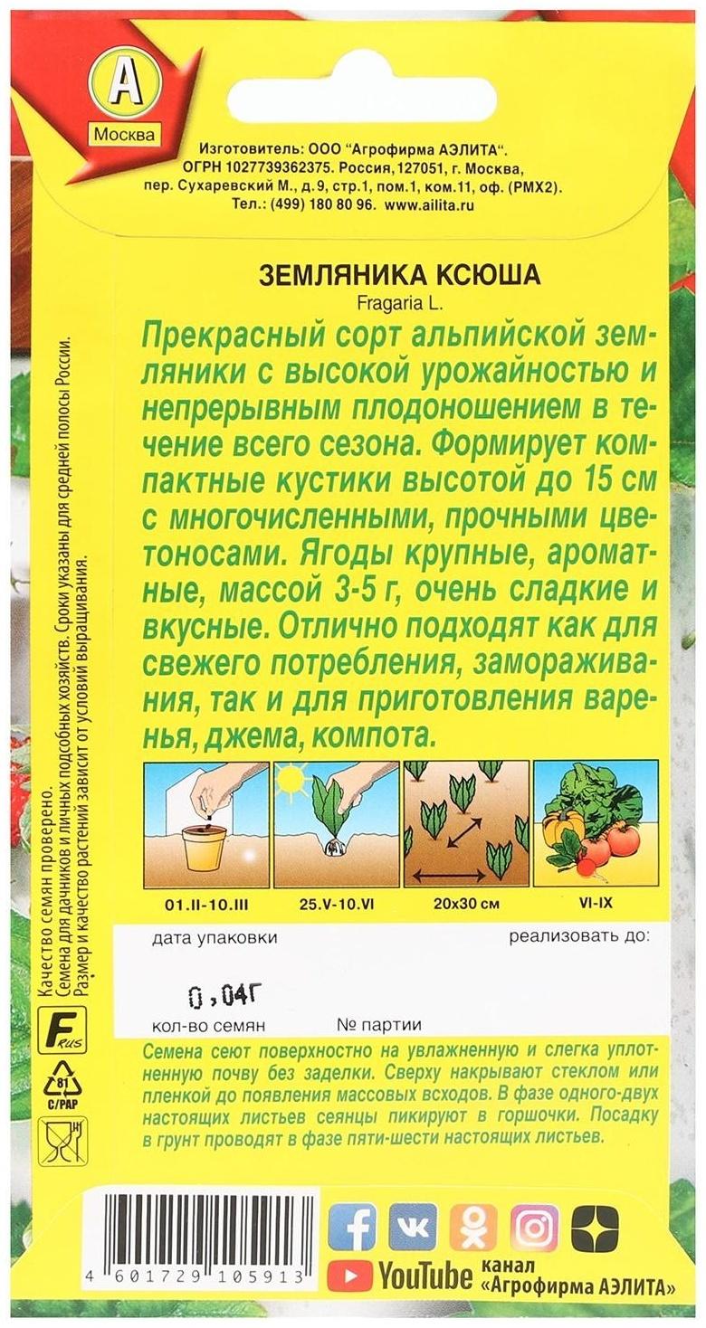 Семена Земляника 