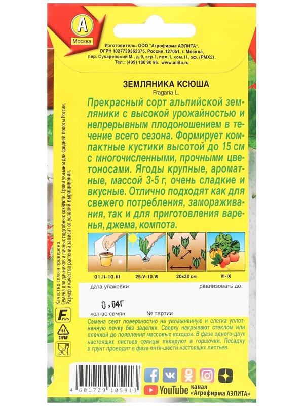 Семена Земляника 