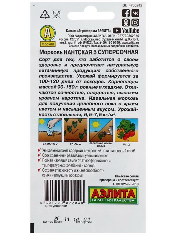 Семена Морковь 