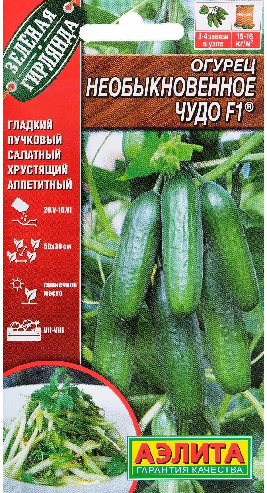 Семена Огурец 