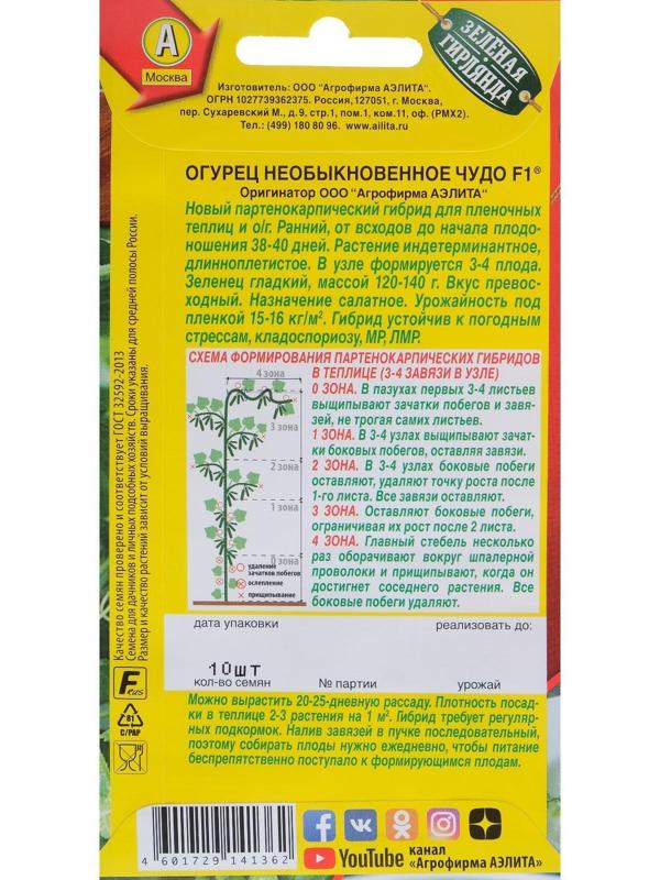Семена Огурец 