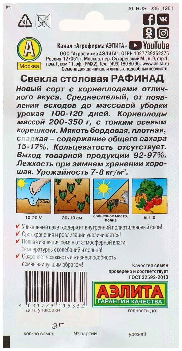 Семена Свекла 