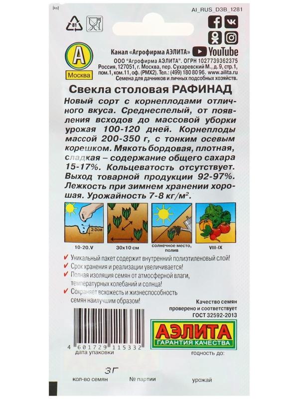 Семена Свекла 