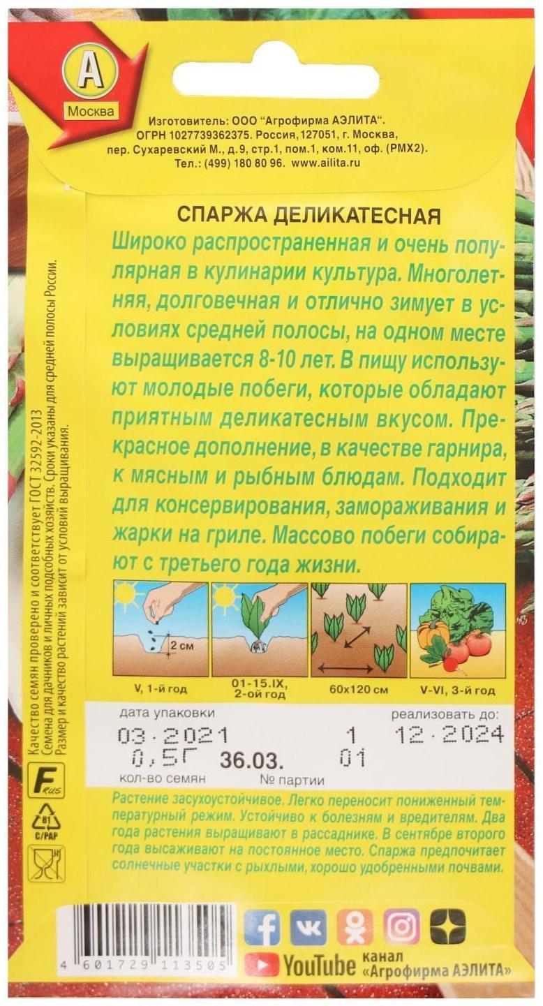 Семена Спаржа 