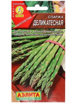Семена Спаржа 
