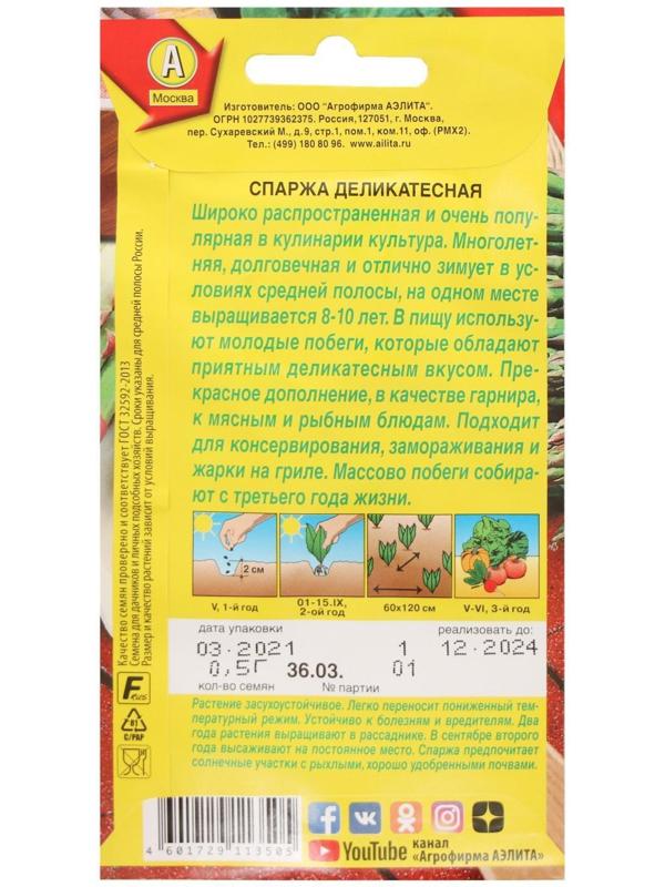 Семена Спаржа 