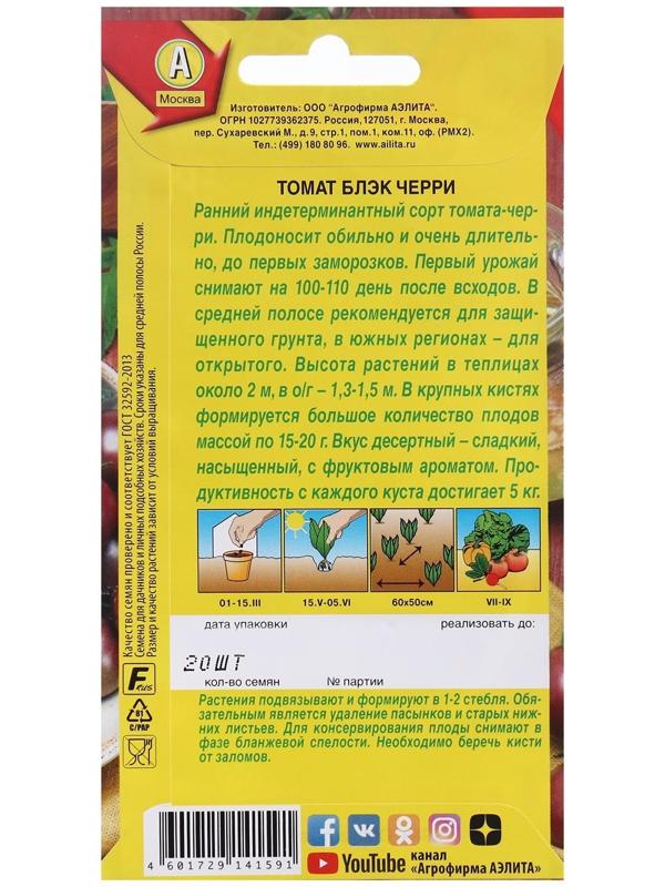 Семена Томат 