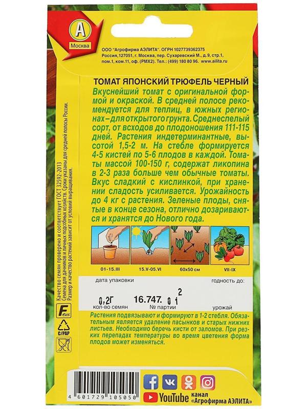 Семена Томат 