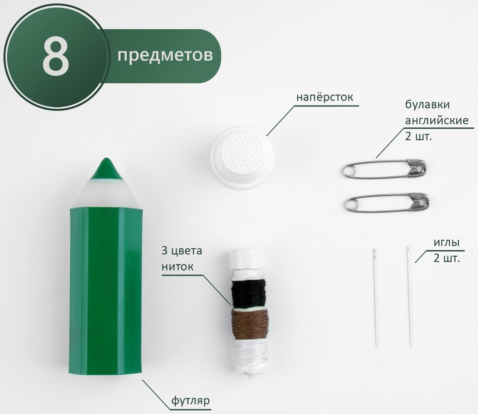 Швейный набор дорожный «Молодёжный», 8 предметов, в футляре, цвет МИКС