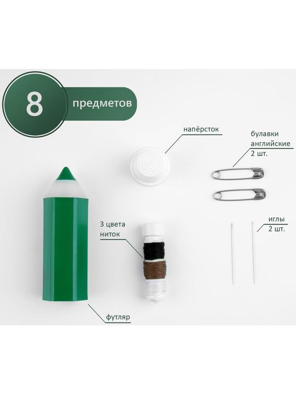 Швейный набор дорожный «Молодёжный», 8 предметов, в футляре, цвет МИКС