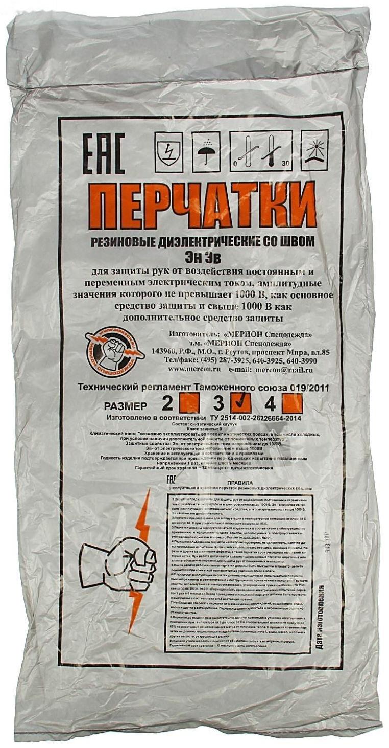 Перчатки диэлектрические TDM, штанцованные