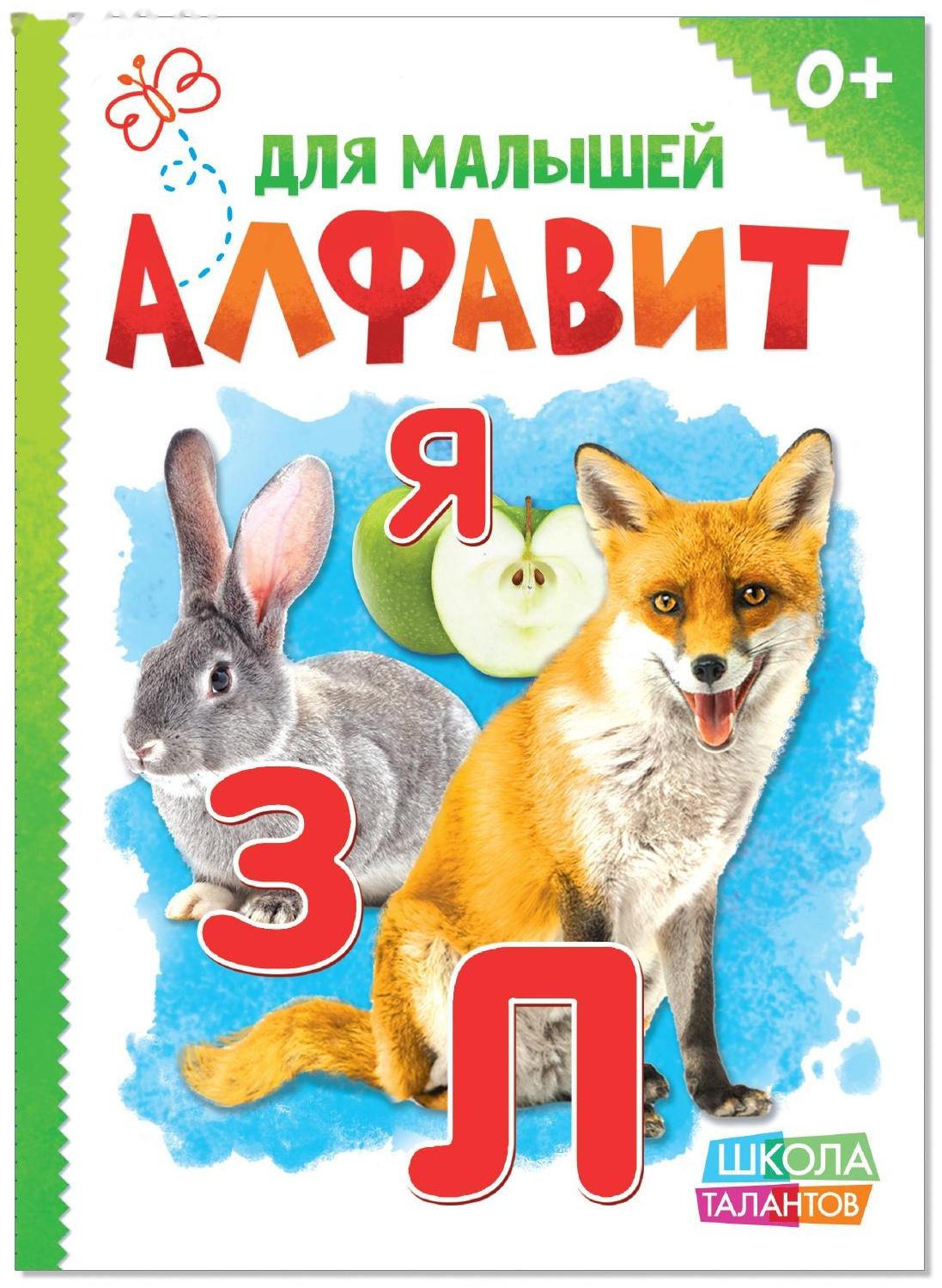 Книжка картонная «Алфавит», 10 стр.