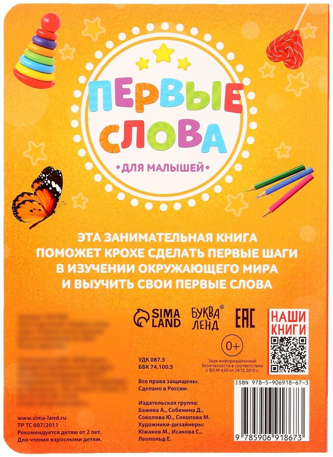 Книжка картонная «Первые слова» 10 стр., МИКС