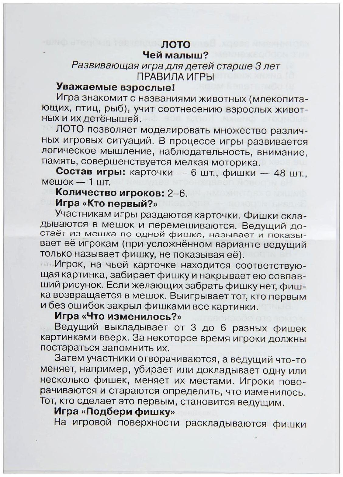 Лото «Чей малыш?»