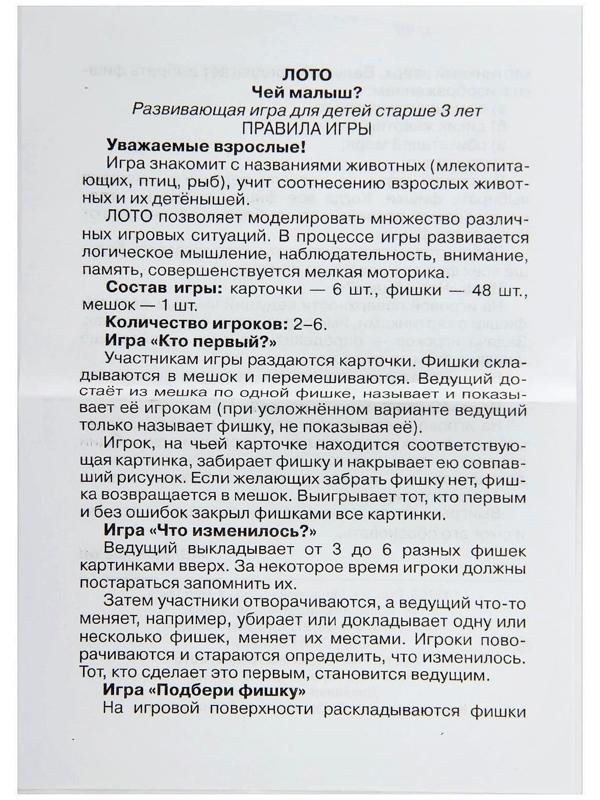 Лото «Чей малыш?»