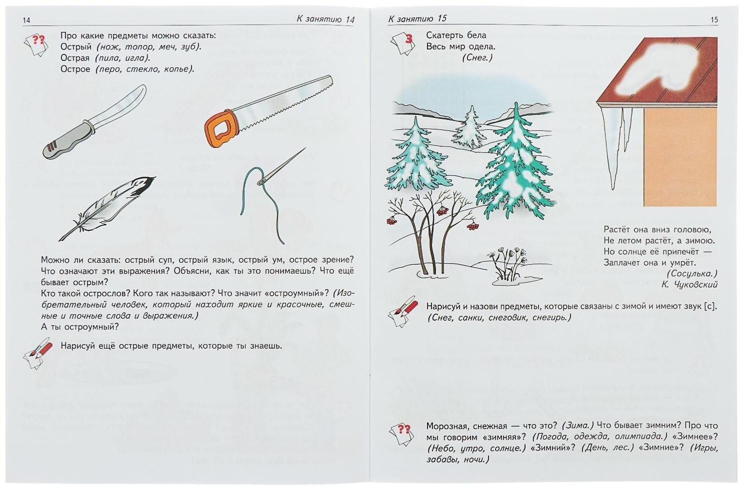 Рабочая тетрадь по развитию речи для детей 6-7 лет, Ушакова О. С.