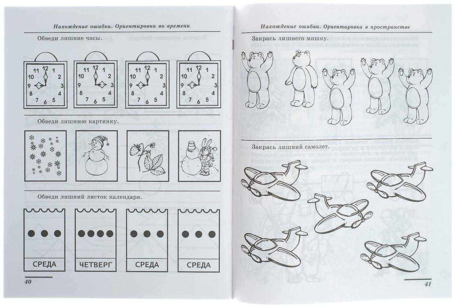 Рабочая тетрадь для детей 5-7 лет «Я решаю логические задачи», Колесникова Е. В.