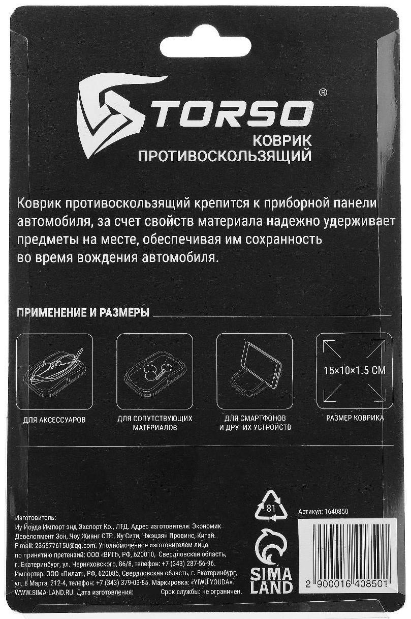 Коврик противоскользящий TORSO, 15×10×1.5, черный