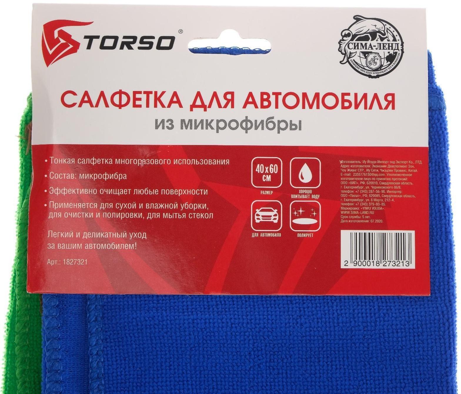 Салфетка для автомобиля TORSO, микрофибра, тонкая, 40×60 см, набор 3 шт., микс