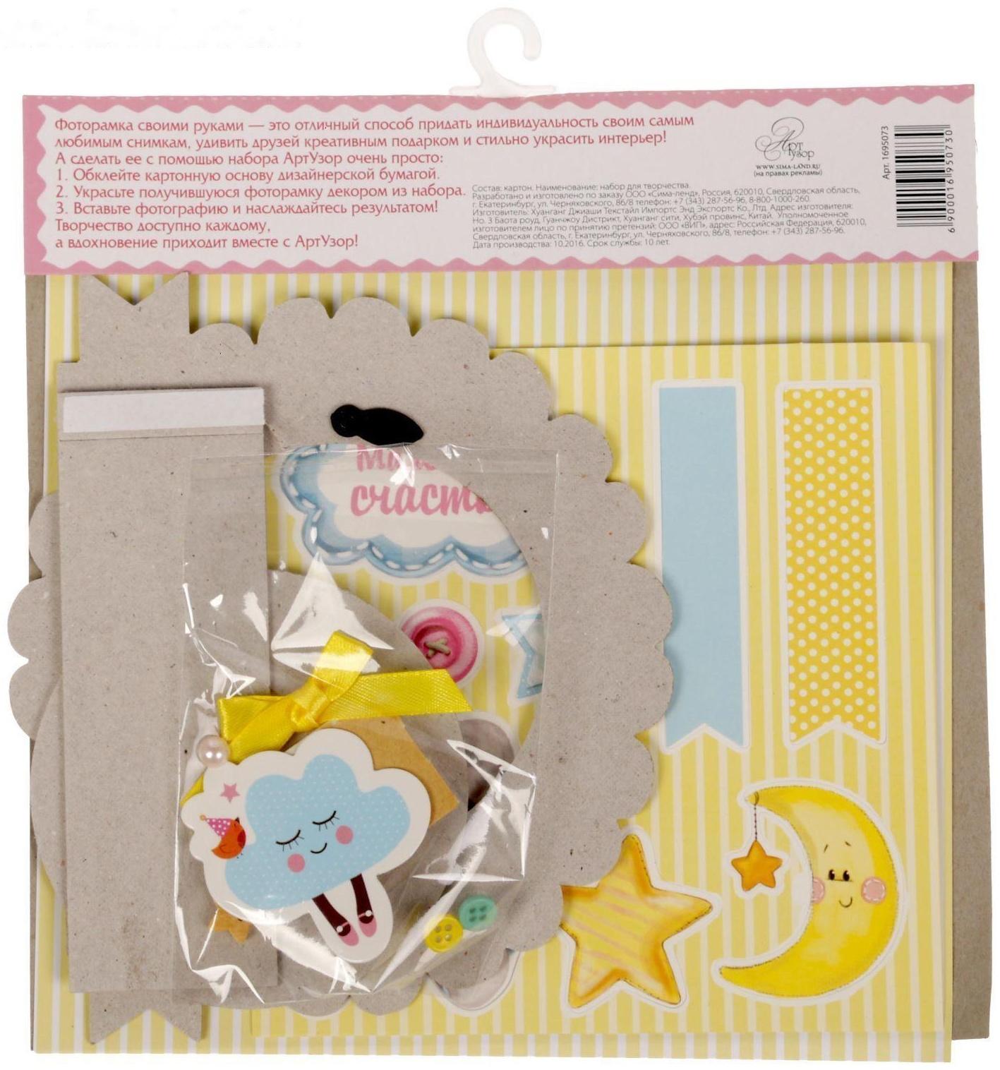 Фоторамка «Маленькое счастье», набор для создания, 21 × 21 см