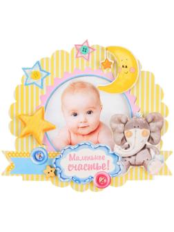 Фоторамка «Маленькое счастье», набор для создания, 21 × 21 см